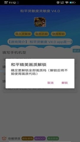 和平精英灵敏度生成器软件下载-和平精英灵敏度生成器助手